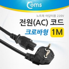 3구크로바형전원케이블