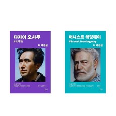 디에센셜헤밍웨이