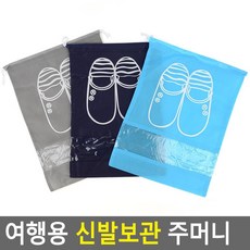 여행갈때 신발보관 주머니 파우치 10개