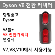 다이슨어댑터