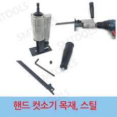 kimstar 핸드 컷소기 충전드릴용