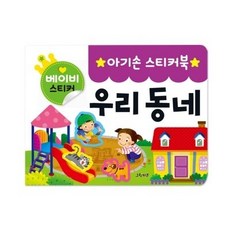 그린키즈아기손스티커북