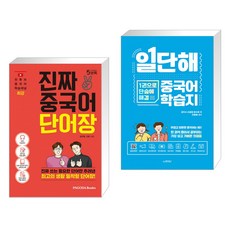 중국어학습지추천