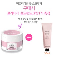 [네일세상] 빅토리아빈 풋 스크래퍼 200g (풋 스크럽), 1개, 1개입