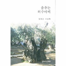 유니오니아시아 춤추는 허수아비