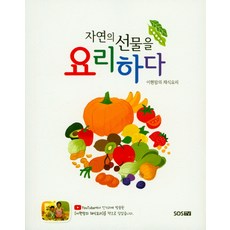 자연밥상요리책