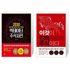 이것이진짜주식이상우