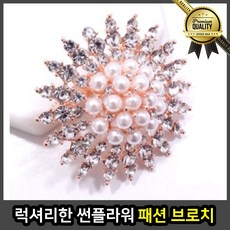 럭셔리한 패션브로치 자개 크리스털 코르사주 선플라워 옷핀 수공예 밍크