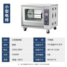 치킨 회전식 상업용 자동 오븐 수평 대용량 전기 ZZ 로스트, 1