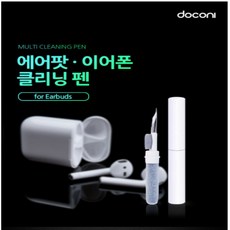 전자기기청소키트
