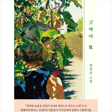 굿바이r