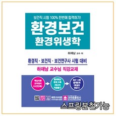 하재남환경보건