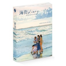 [Blu-ray] 바닷마을 다이어리 (2Disc 4K 디지팩 한정판) : 블루레이