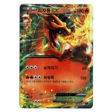 포켓몬카드 리자몽EX 날개치기, 1.리자몽EX 날개치기