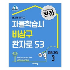 중3과학완자