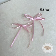 쵸쵸데이 강아지핀 발레코어핀 더블리본핀 강아지리본핀, 1세트, 로즈핑크