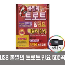 트롯트메들리애창곡카세트