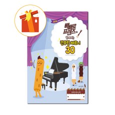 빼빼로소나티네