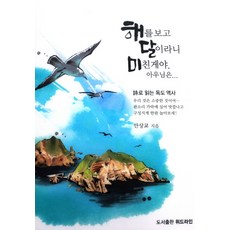 독도역사