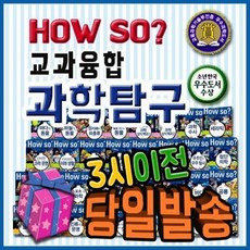 하우쏘과학