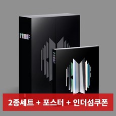 [2종세트] 방탄소년단 BTS Proof Standard compact Edition 프루프 스탠다드 컴팩트 에디션 포스터 옵션, 앨범 2종세트+포스터1종+인더섬쿠폰