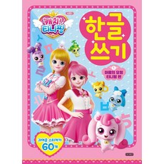 캐치티니핑한글쓰기
