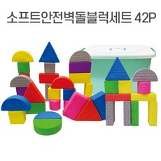 소프트안전벽돌블럭세트42피스, 1개