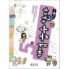 해법 급수 한자 5급 기초 5과정, 천재교육, 천재교육-해법 급수 한자 초등