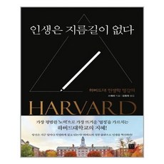 인생은지름길이없다