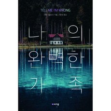 나의완벽한가족