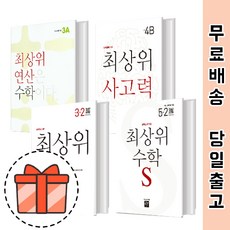 최상위연산3학년
