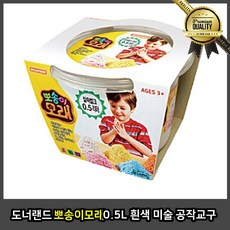 도너 뽀송이모래 랜드 0.5L 교구 공작 흰색 미술