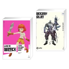 절대강좌유니티