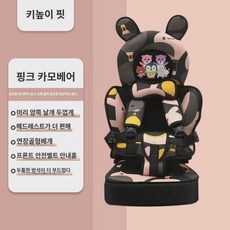 카시트 유모차 간이 휴대용 용 키높이 쿠션 03세 이상 12세, (넥베개 연장) 키높이 카모플라쥬 핑크베어(6, 1개