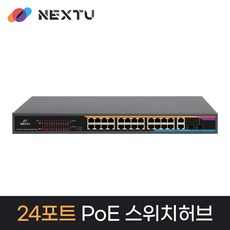 넥스트유 POE324SFP-TP 24포트 PoE 스위칭허브