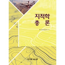 지적학 총론, 구미서관
