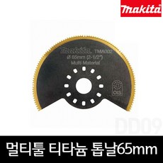 마끼다 멀티툴 세그먼트 티타늄 톱날/TMA002/B-21288, 1개