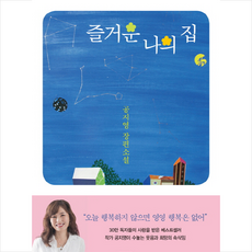 즐거운나의집