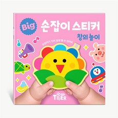 빅손잡이스티커북