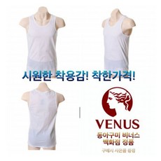 비너스남성런닝