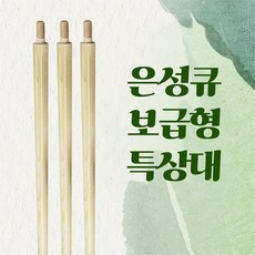 은성큐 보급형 특상대 / 당구큐대 개인큐 하우스큐 (특상대)