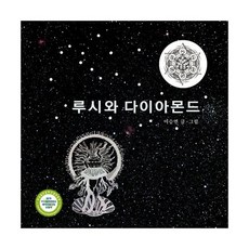 루시다이아몬드