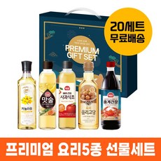 (무료배송) 프리미엄 요리 5종 선물세트 해표 추석 명절선물 20세트, 20개, 500ml
