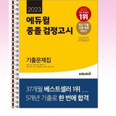 검정고시중졸기출문제집