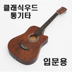 동스파파몰 초보용 입문용 교육용 클래식기타 통기타