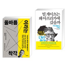 빌게이츠가왜아프리카에