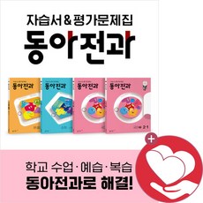 동아전과