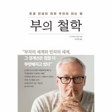 돈과인생의비밀