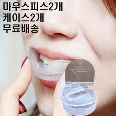 아트박스/네모제매장입점 클린앤슬립 마우스피스2개+케이스2개 건강용품