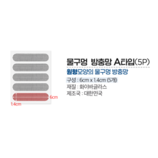 정사아이앤 강력 접착 방충망 보수테이프, 25개